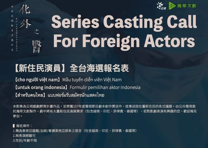 Series casting call for foreign actors Photo provided by化外之醫