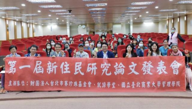 首屆新住民研究論文發表會 台灣學術「新」力量