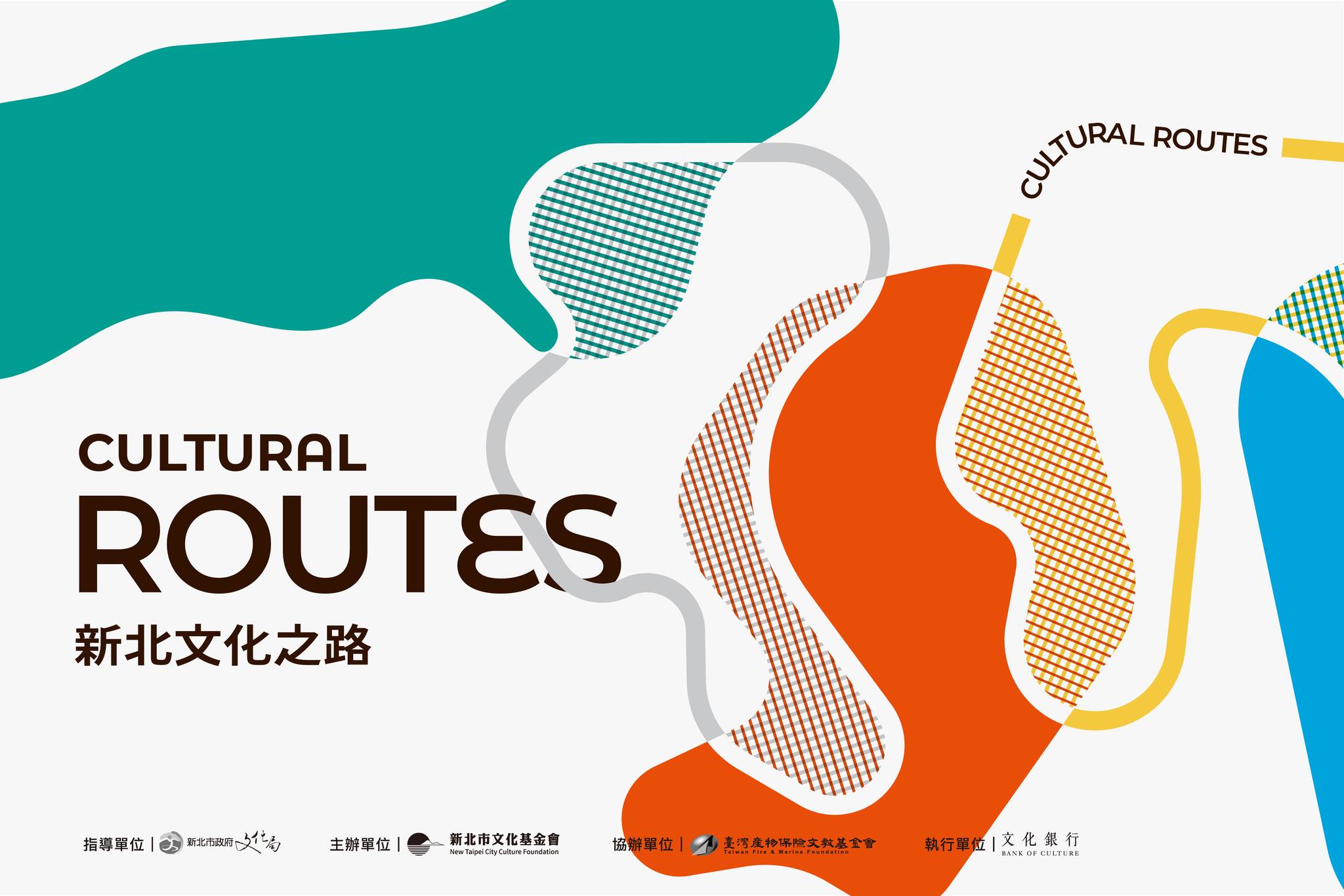 新北市10月三場文化之旅 體驗台灣設計展在地之美