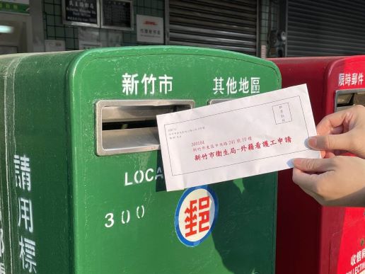 新竹市內只要利用郵寄方式，就能申請看護工 圖／新竹市政府提供