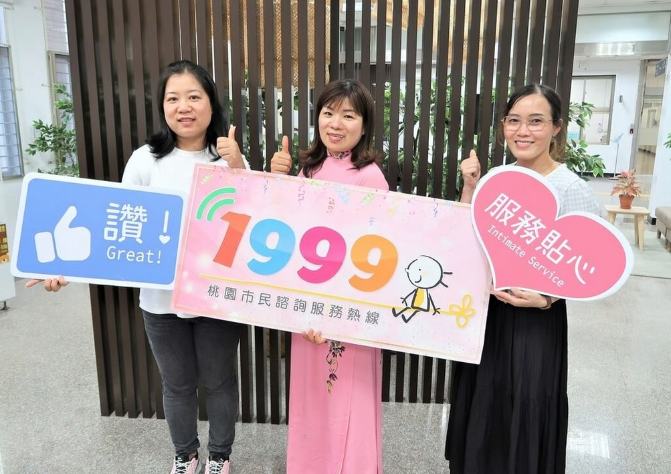 Layanan khusus warga "1999 Taoyuan City" membantu warga dalam menyelesaikan berbagai masalah pemerintahan kota dan kehidupan sehari-hari.  (Sumber foto : Komisi Penilaian dan Pengembangan Riset Pemerintah Kota Taoyuan)