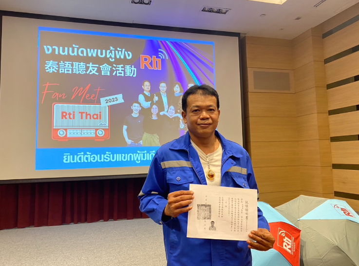 ผู้ต้องขังชาวไทย แบ่งปันประสบการณ์ การเรียนภาษาจีนผ่านรายการวิทยุ จนทำให้สำเร็จการศึกษาในระดับมัธยมต้น  ภาพ／จากเฟซบุ๊ก　Rti 中央廣播電臺