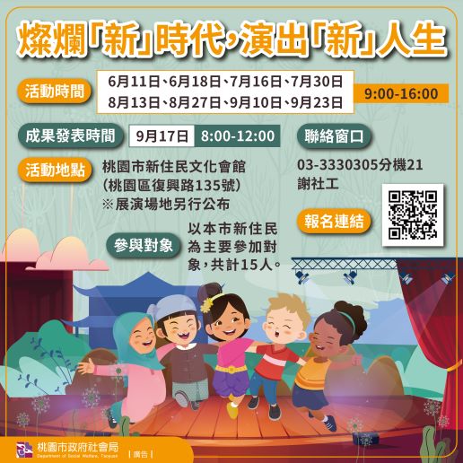 Shine “New” Era, Show “New” Life troupe activities (燦爛「新」時代，演出「新」人生劇團活動) brochure.  Photo provided by Taoyuan City New Immigrant Families' Service Center