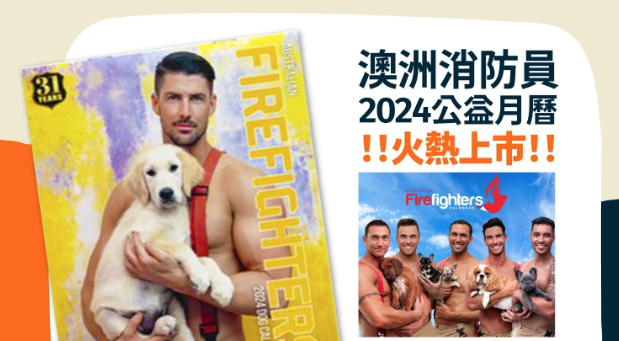 2024年澳洲消防員公益月曆即日起開賣 圖／台灣巴克動物懷善救援協會提供