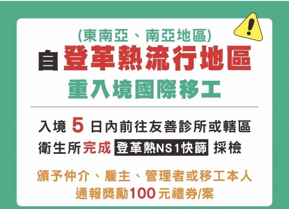 Sở Y tế Cao Hùng đưa ra nhiều chính sách khuyến khích sàng lọc, kiểm tra virus sốt xuất huyết đối với lao động di trú. (Ảnh: Sở Y tế Cao Hùng)