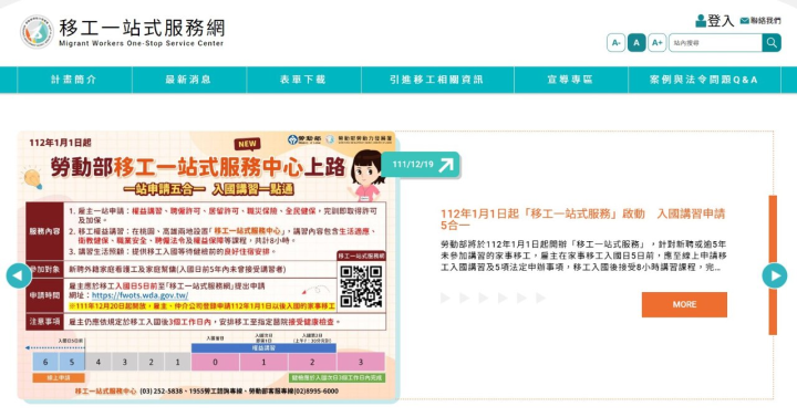 “Migrant Workers One-Step Service” Launch on January 1st, 2023  Picture reproduce from Migrant Workers One-Step Service Center website