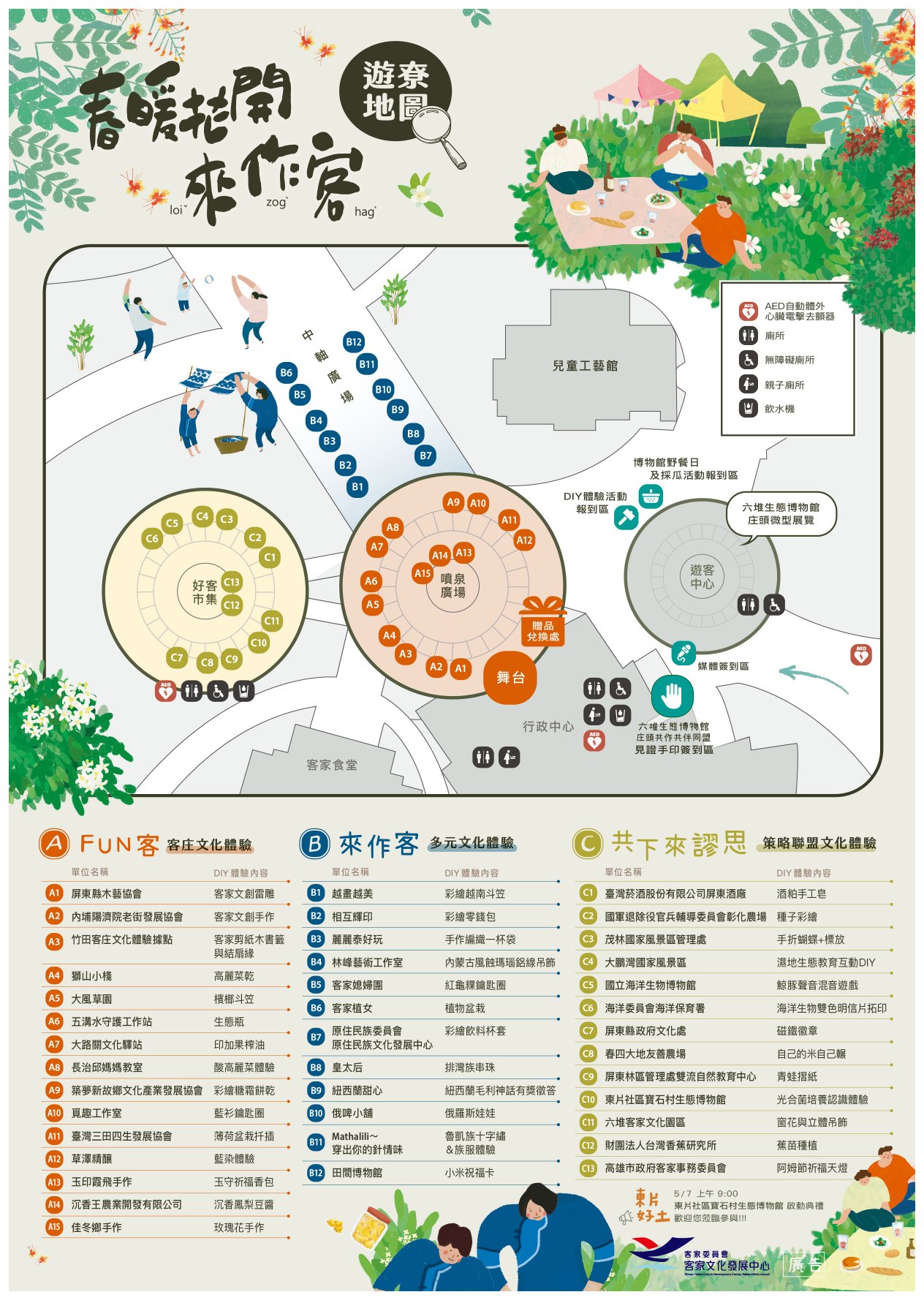 屏東六堆客家文化園區 5月6日活攤位一覽表  圖／翻攝自六堆客家文化園區臉書