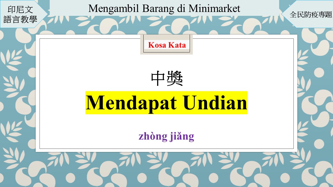 Belajar Bahasa Mandarin – Ambil Paket di Minimarket