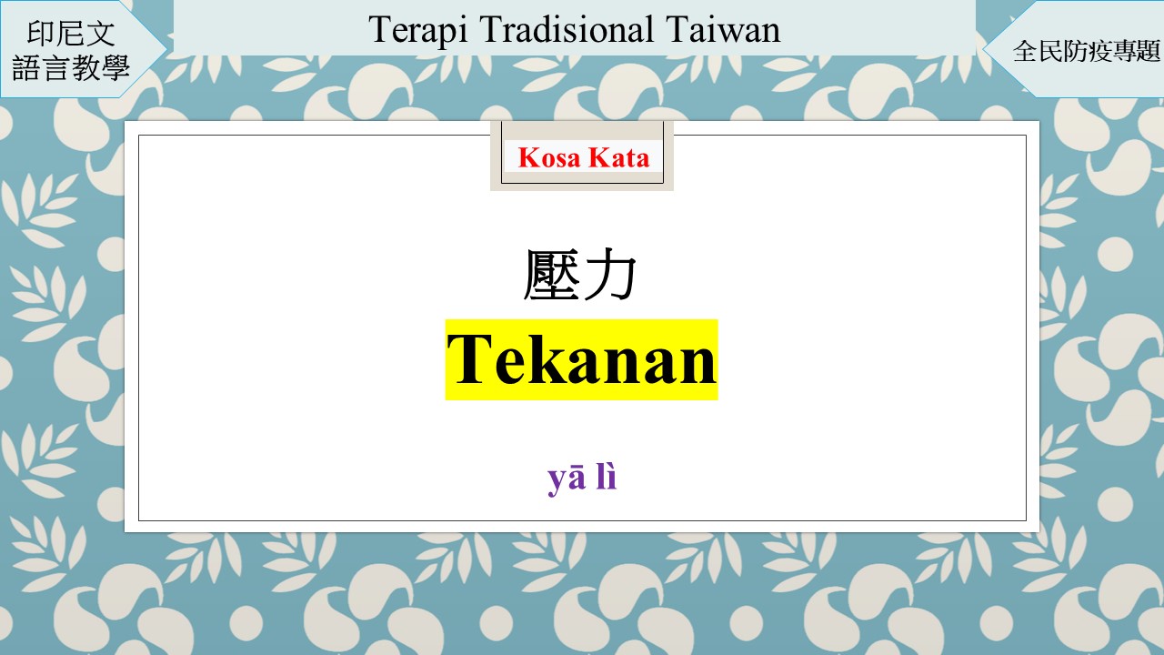 Belajar Bahasa Mandarin – Teknik Memijat Tradisional Taiwan