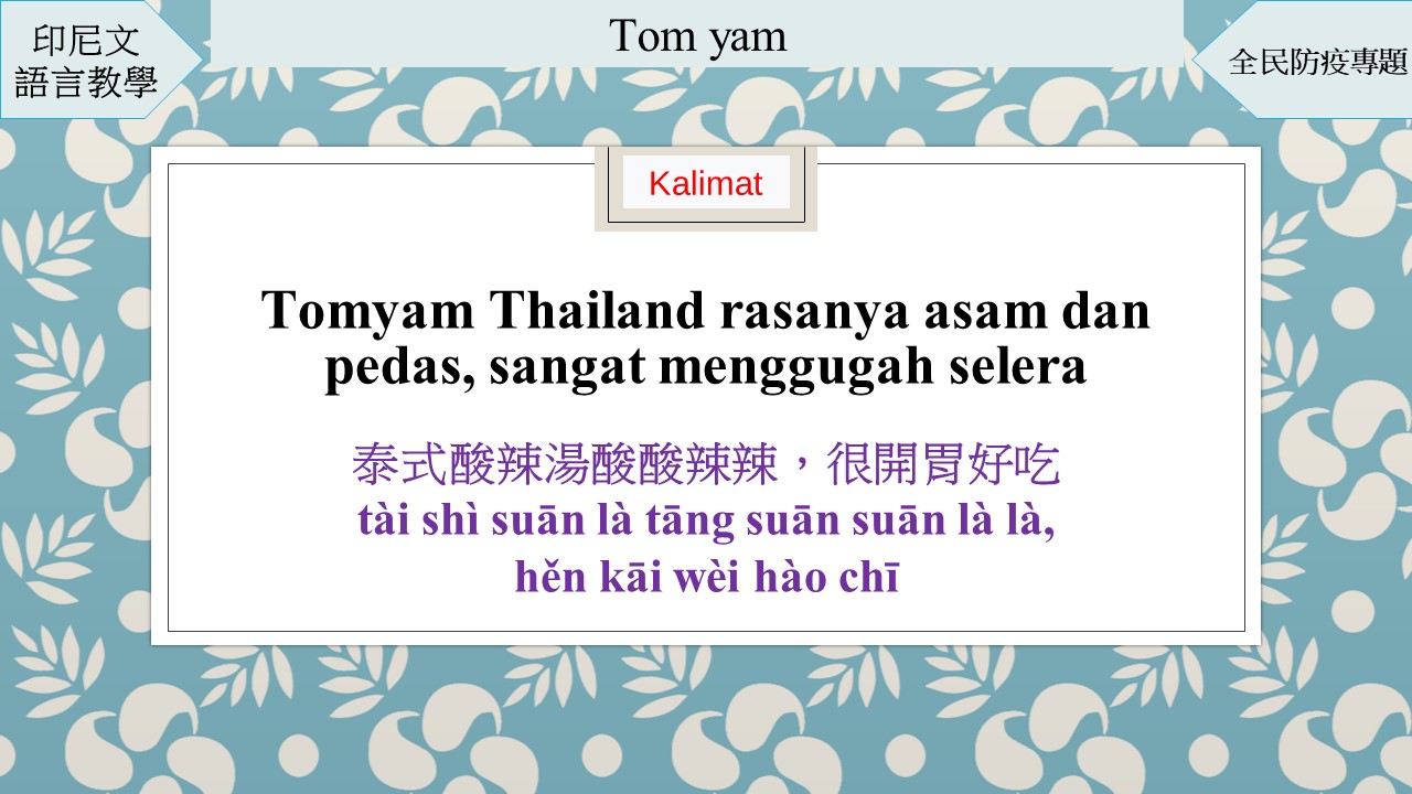 Belajar Bahasa Mandarin – Sup Tom Yam Thailand