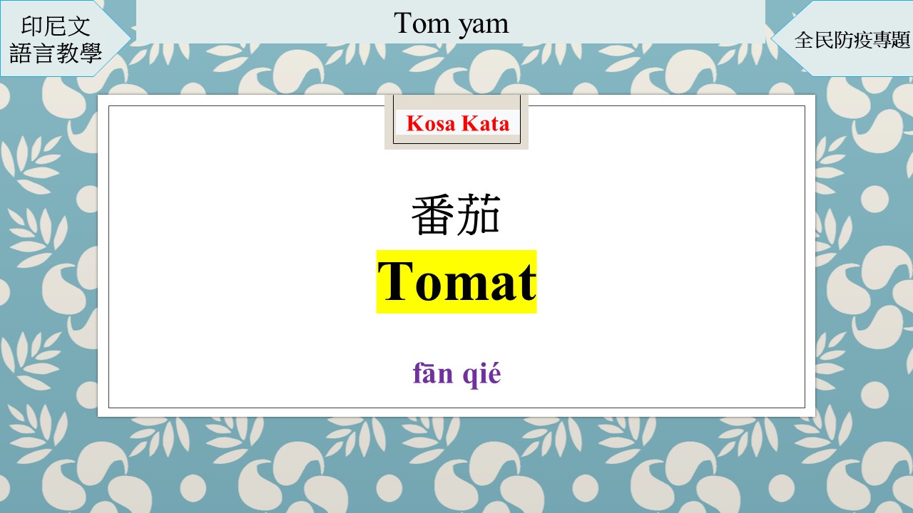 Belajar Bahasa Mandarin – Sup Tom Yam Thailand