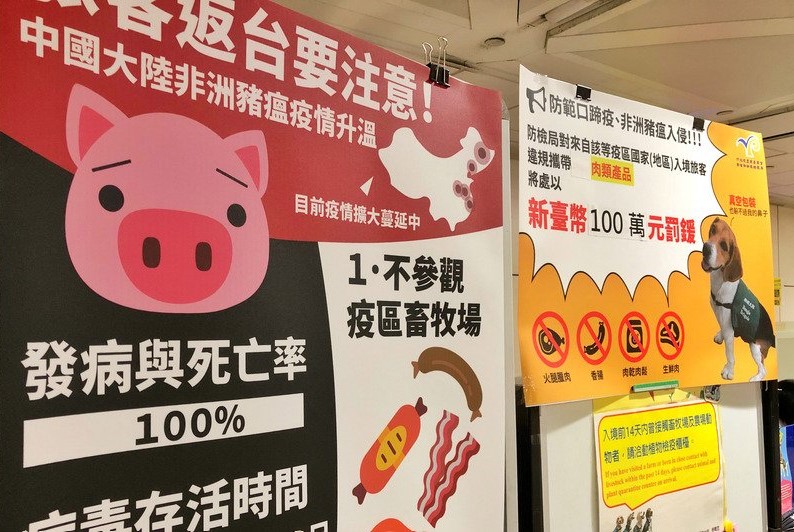 防範非洲豬瘟等境外重大動物傳染病入侵台灣