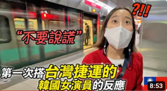 Reaksi aktor Korea naik MRT Taiwan untuk pertama kalinya.  (Sumber foto : KT Story)