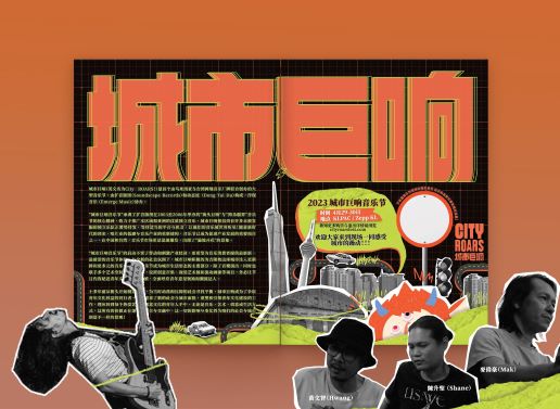  馬來西亞2023城市巨響音樂節宣傳海報 圖／翻攝城市巨响音樂節臉書